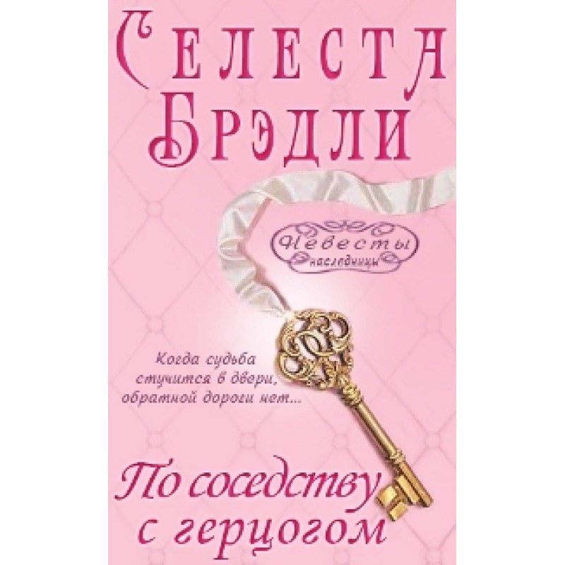 Next door to the Duke