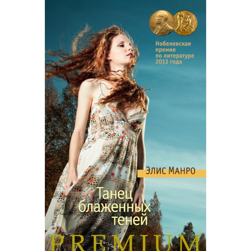 Dance of the Blessed Shadows