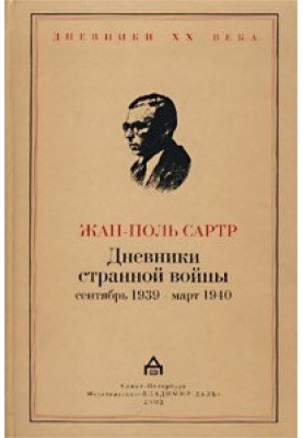 Strange War Diaries. September 1939 - March 1940