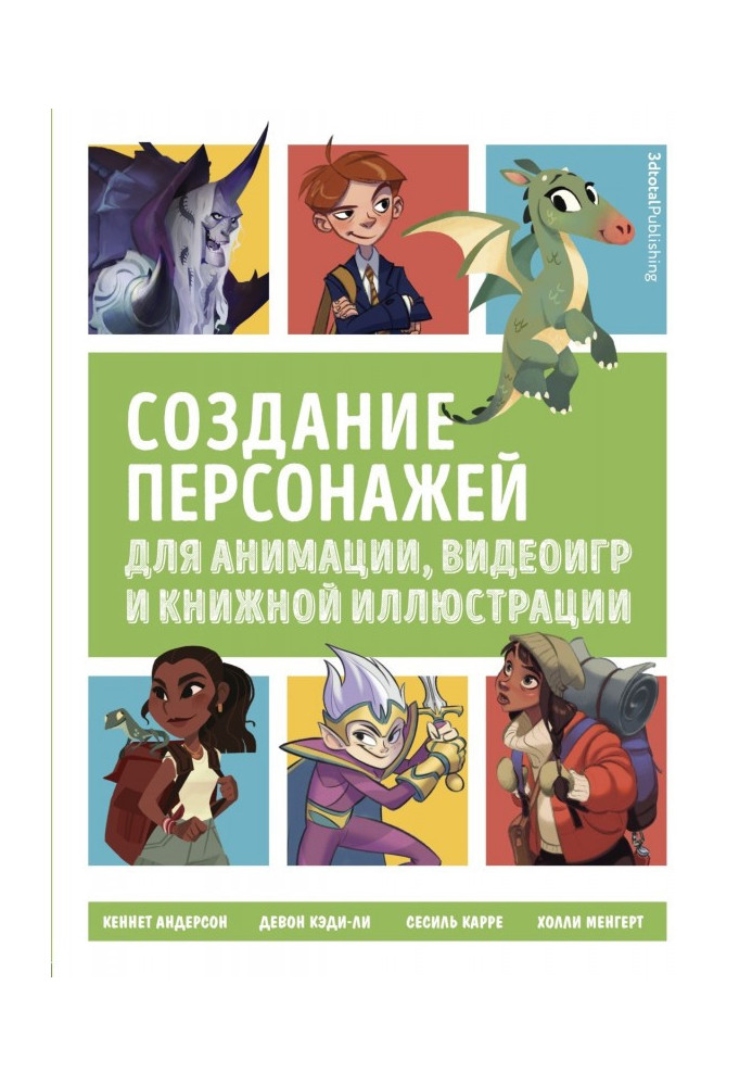 Створення персонажів для анімації, відеоігор та книжкової ілюстрації