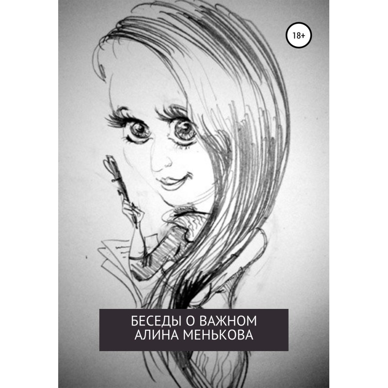 Conversations about...