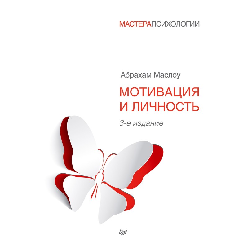 Мотивація та особистість