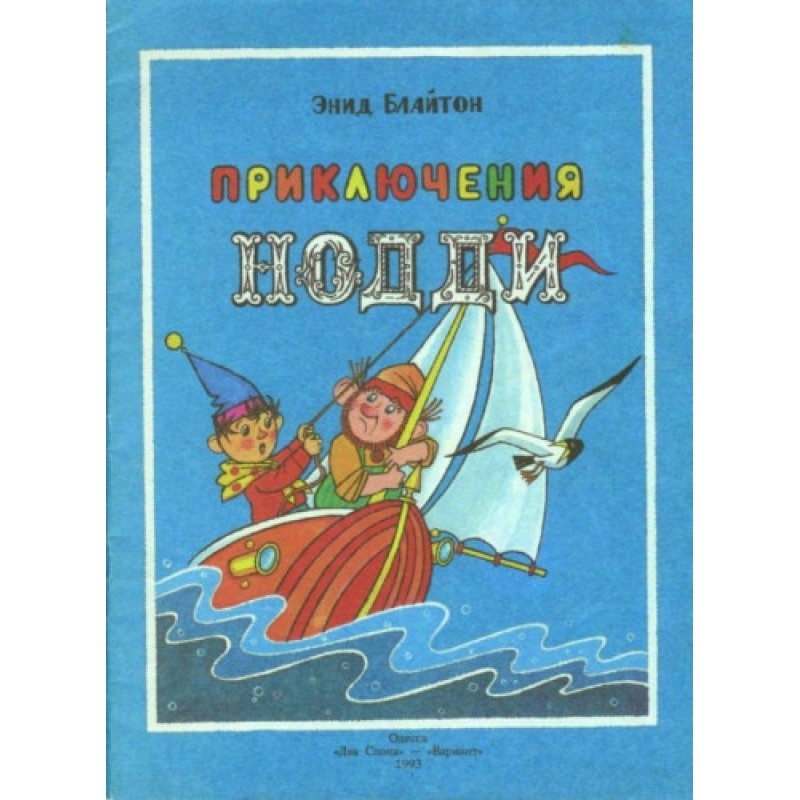 The Adventures of Noddy....