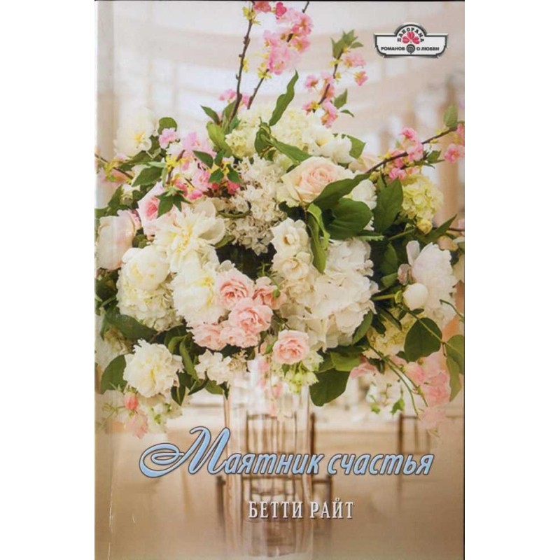 Pendulum of happiness