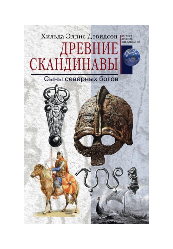 Стародавні скандинави. Сини північних богів