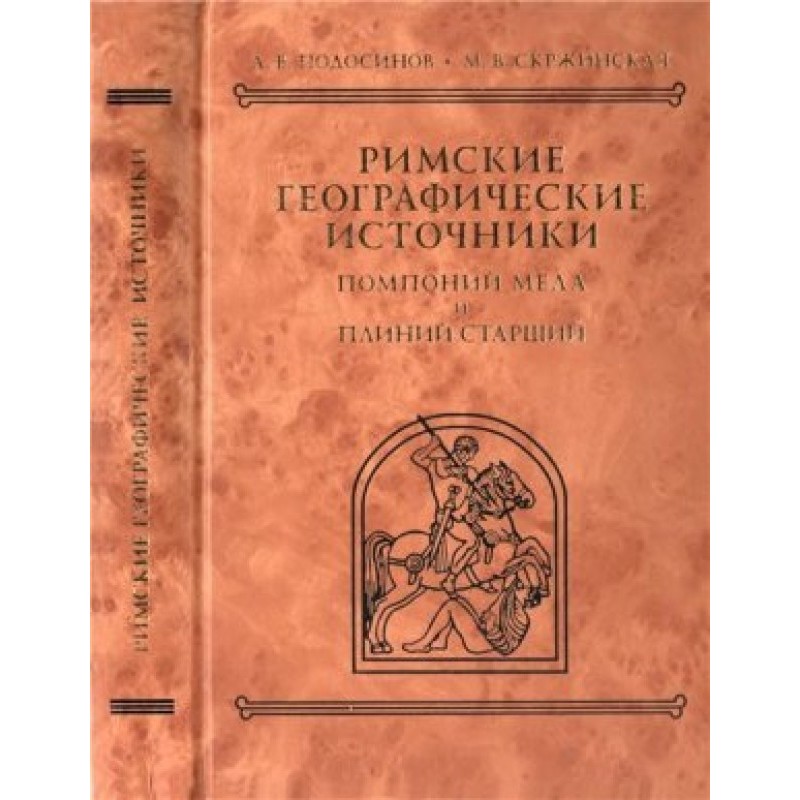 Roman Geographical Sources:...