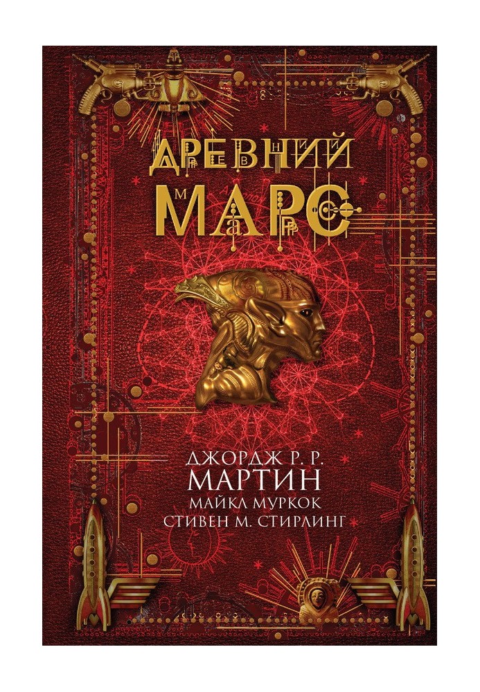 Древний Марс