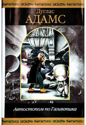 The Hitchhiker's Guide to the Galaxy (collection)