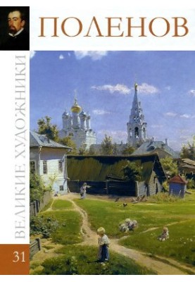 Polenov