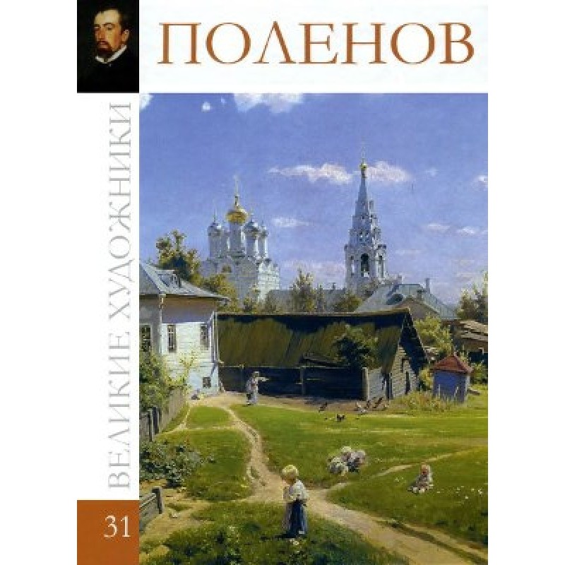 Полєнов