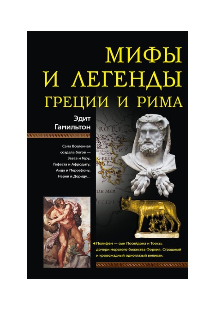 Myths and legends of Greece and Rome