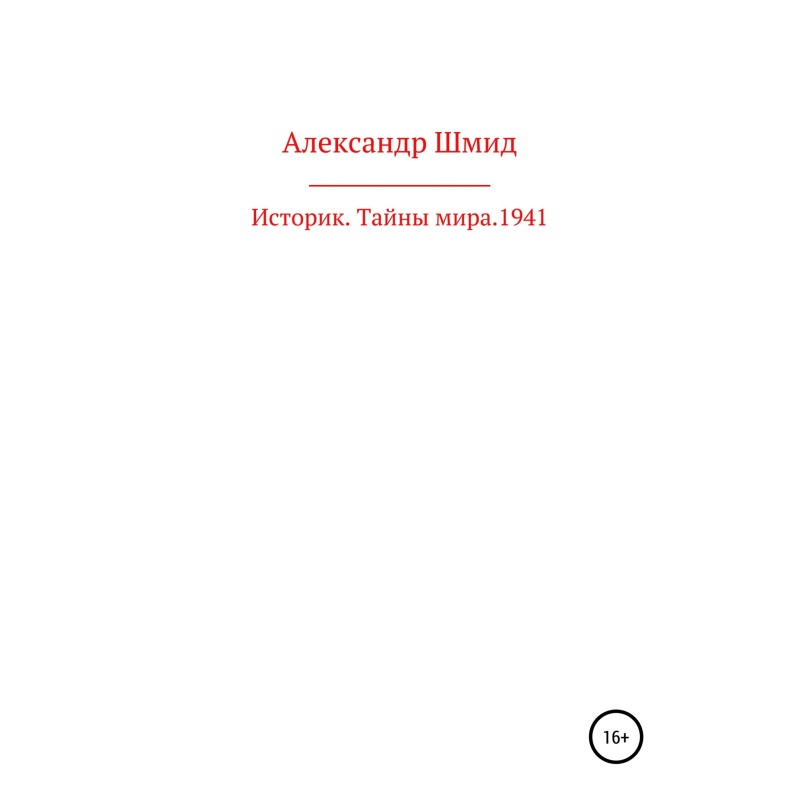 Historian. Secrets of the...