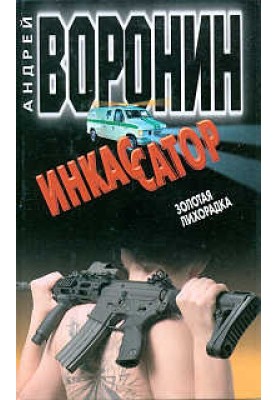 Золотая лихорадка