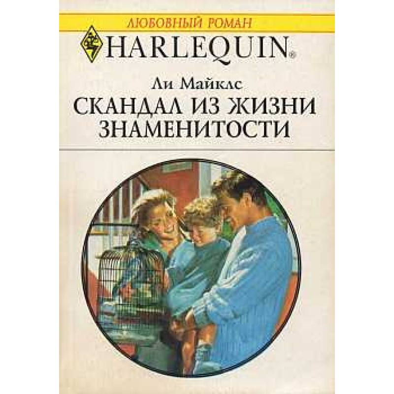 Scandal from the life of a...