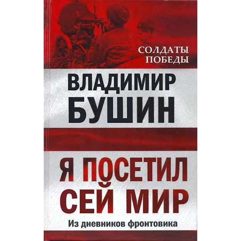 Я відвідав цей світ