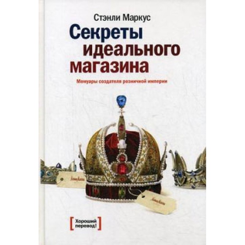 Secrets of an ideal store....