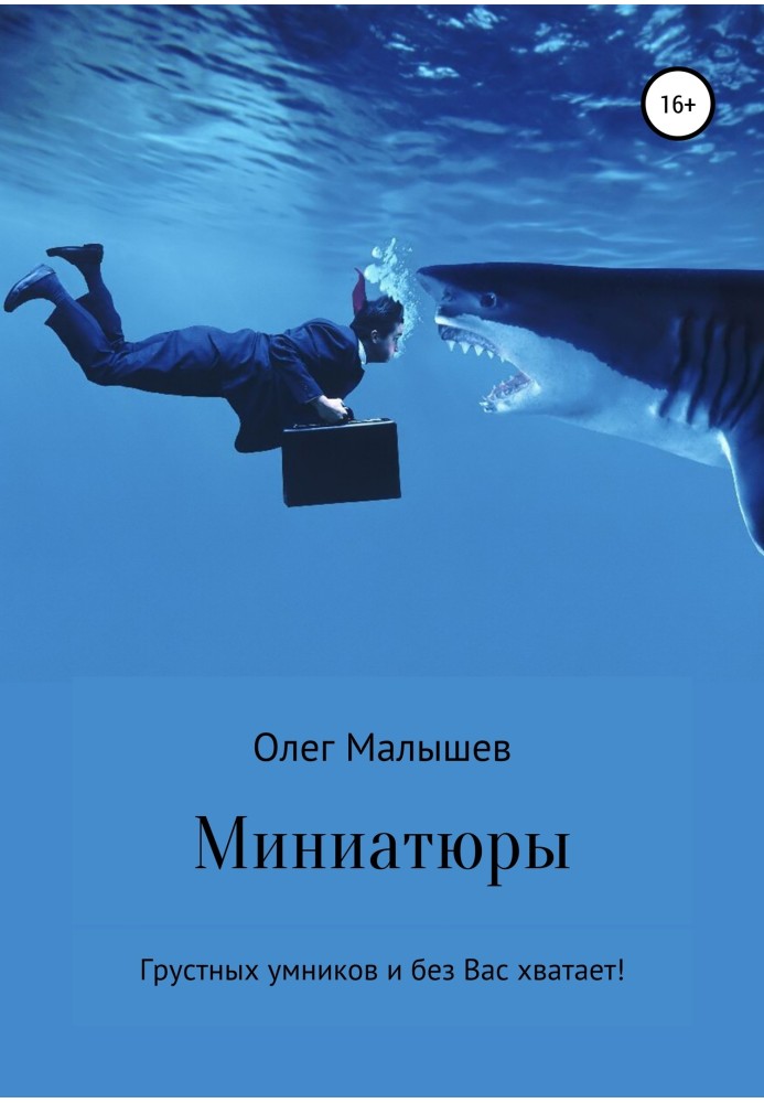 Миниатюры