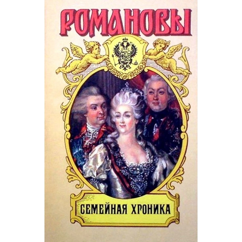 Family Chronicle. Hidden...