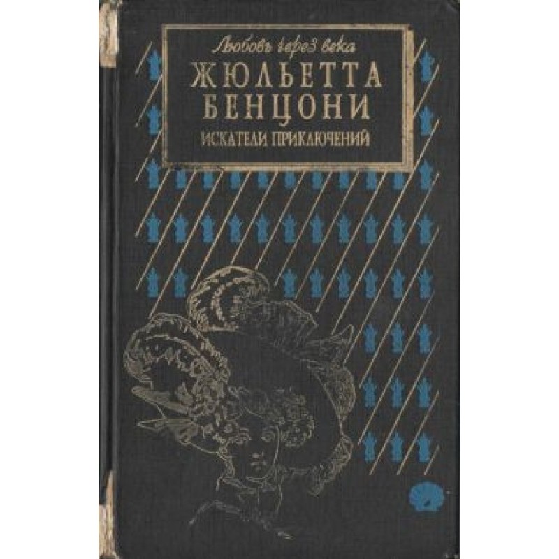 Adventurers: Revelations of...