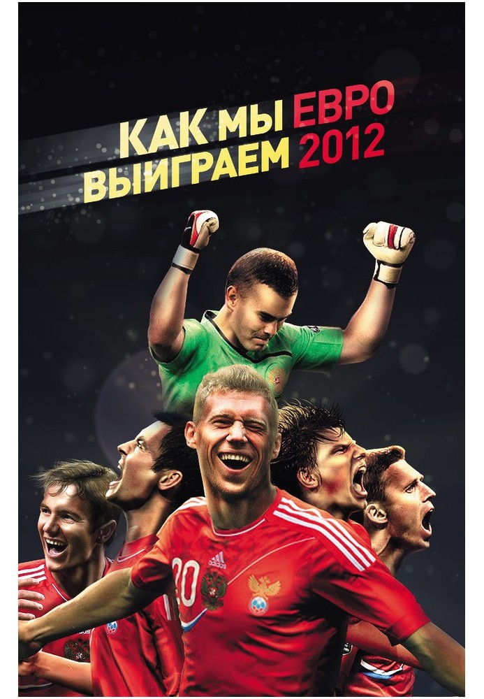 How we will win EURO 2012