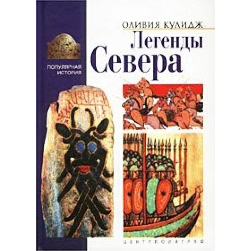 Legends of the North