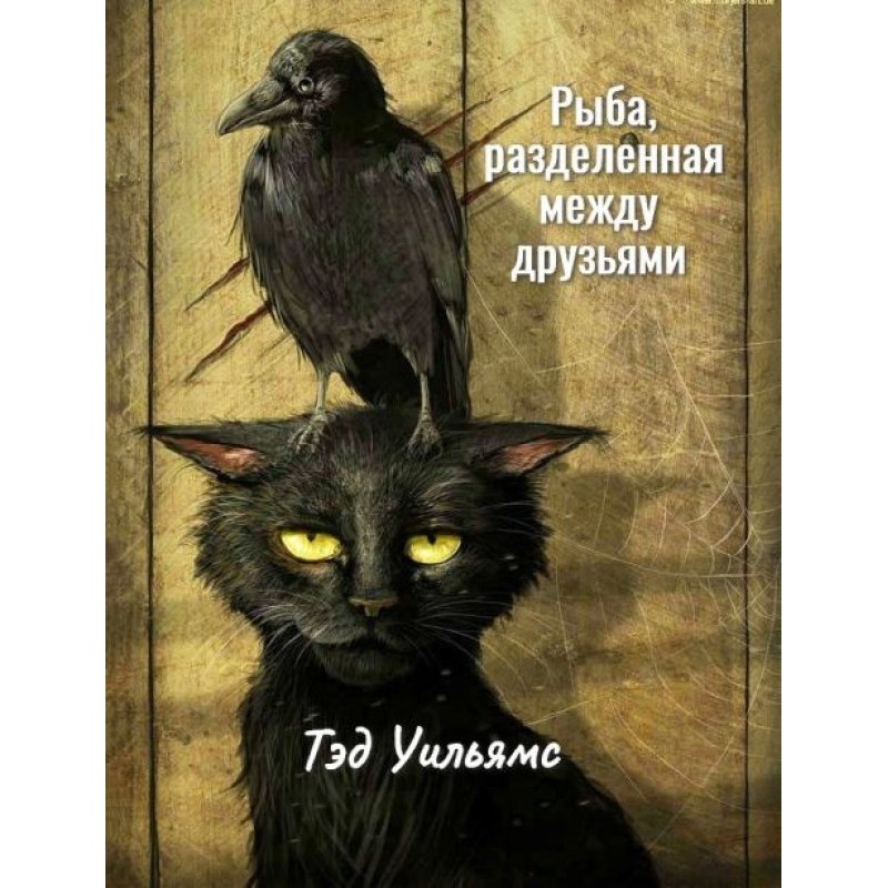 Fish divided between friends