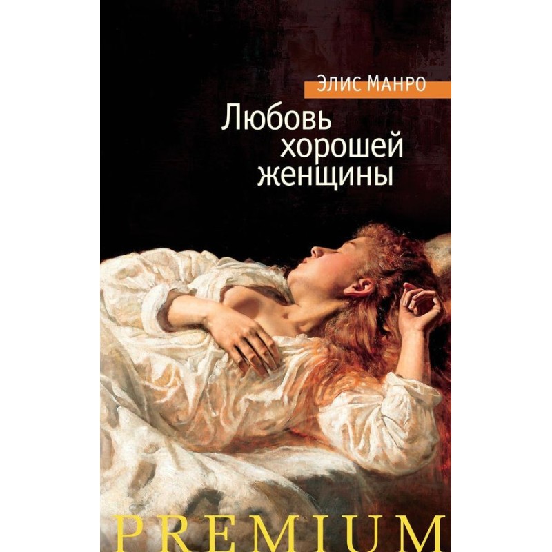 Love of a good woman