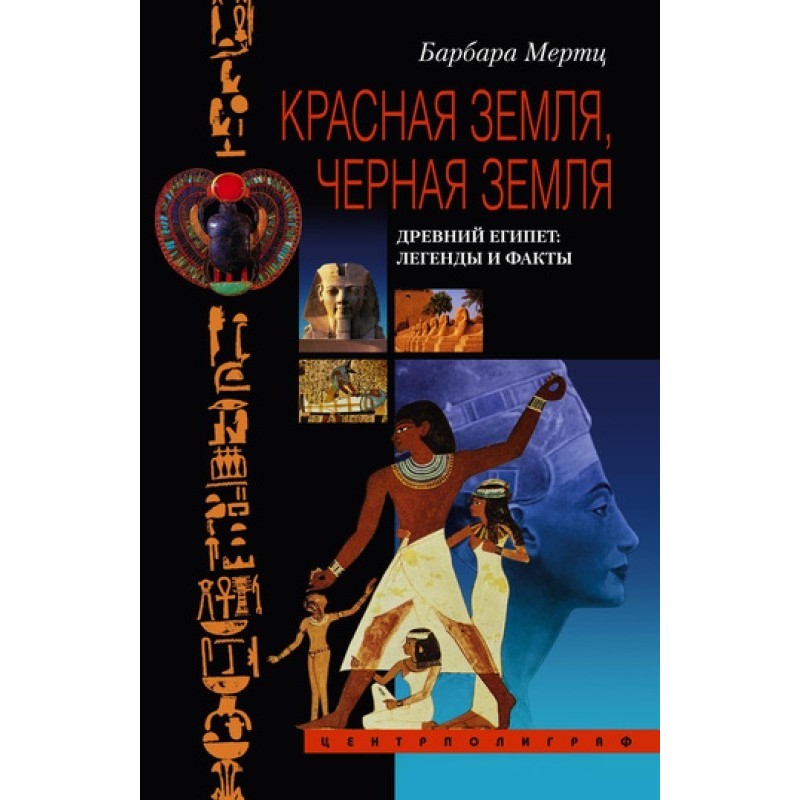 Red earth, Black earth....