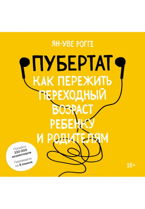 Пубертат. Как пережить переходный возраст ребенку и родителям