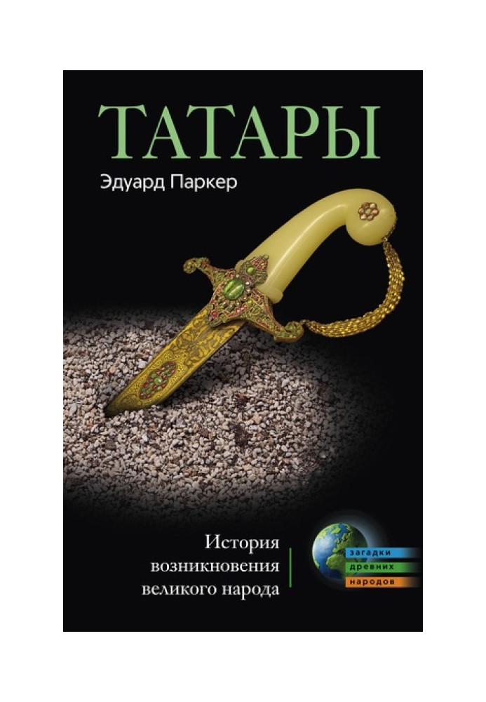 Татари. Історія виникнення великого народу