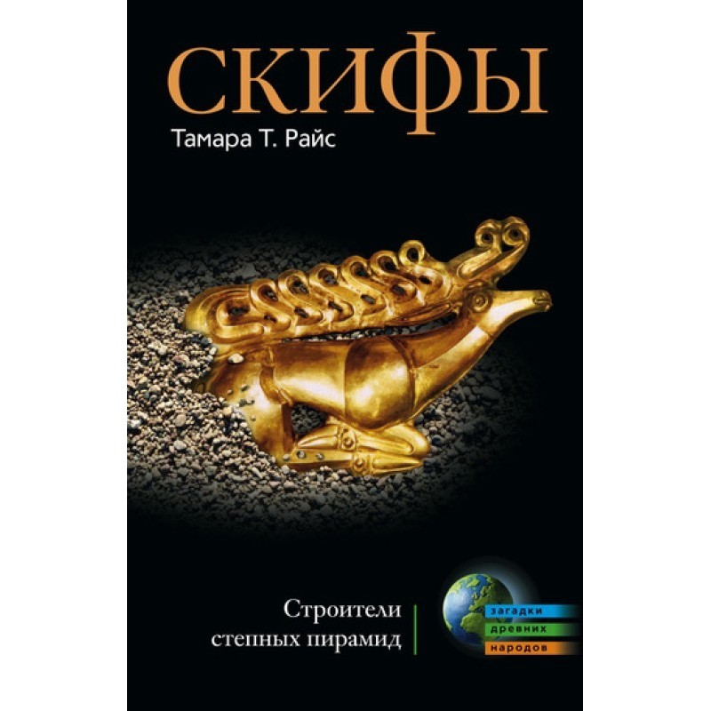 Scythians. Builders of the...