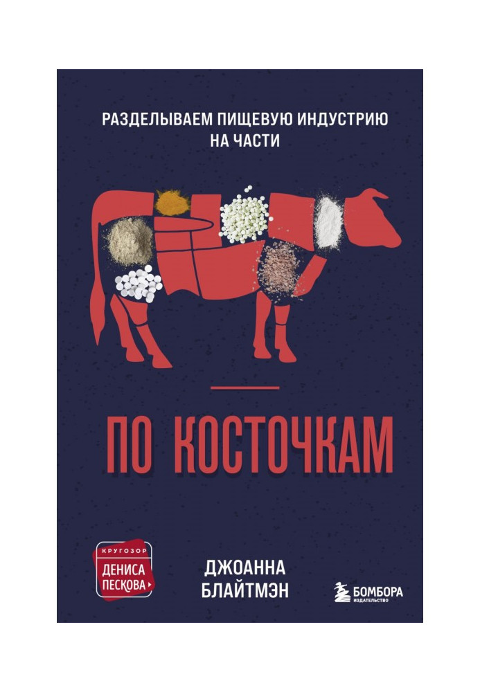 По кісточках. Розділяємо харчову індустрію на частини