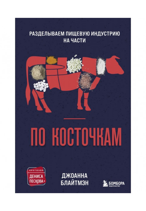 По кісточках. Розділяємо харчову індустрію на частини