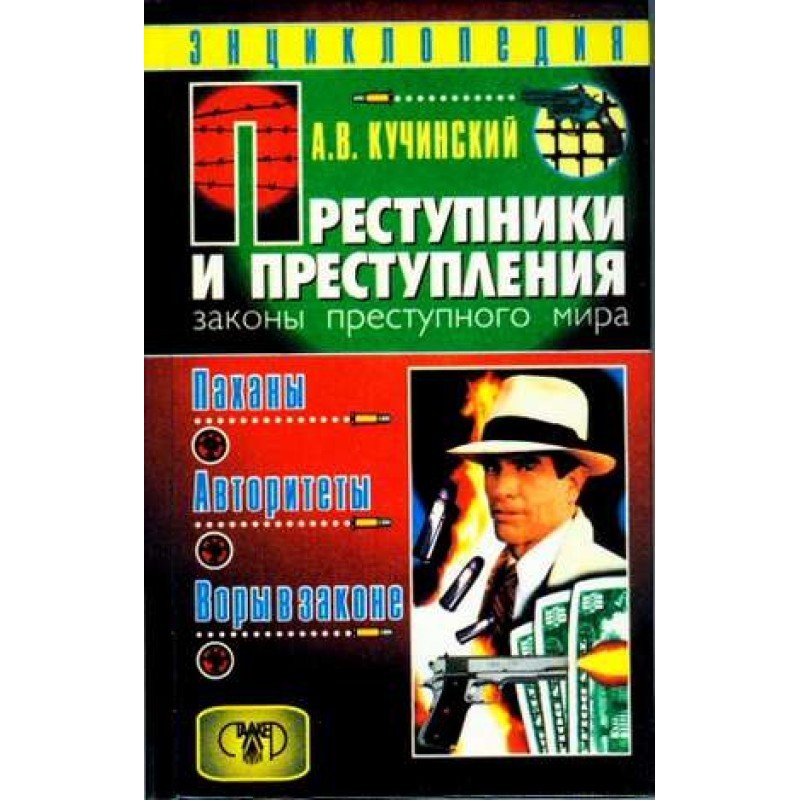 Criminals and crimes. Laws...