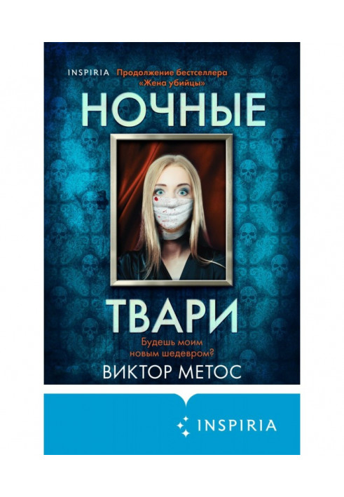 Ночные твари