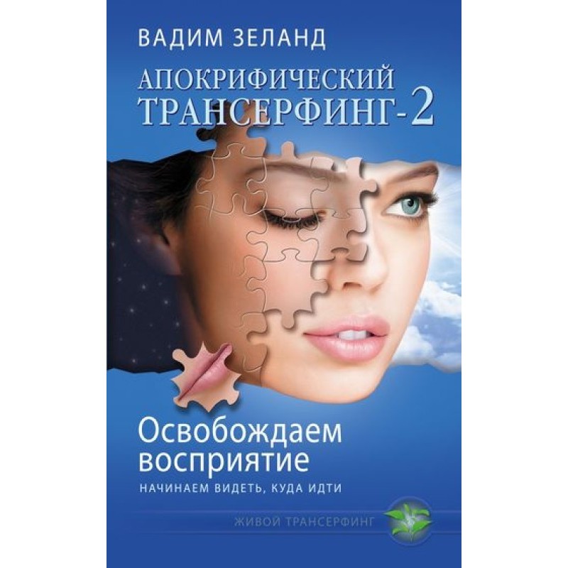 Звільняємо сприйняття:...