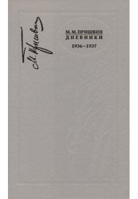 Diaries 1936-1937