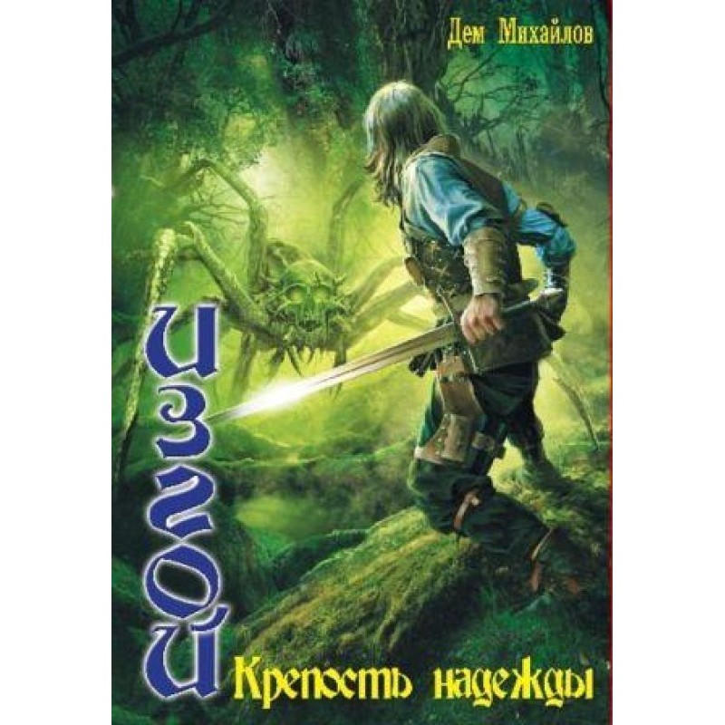 Cast Away: Fortress of Hope