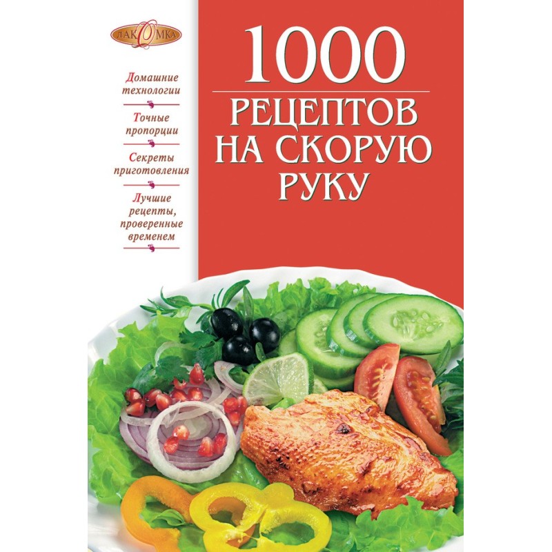1000 quick recipes