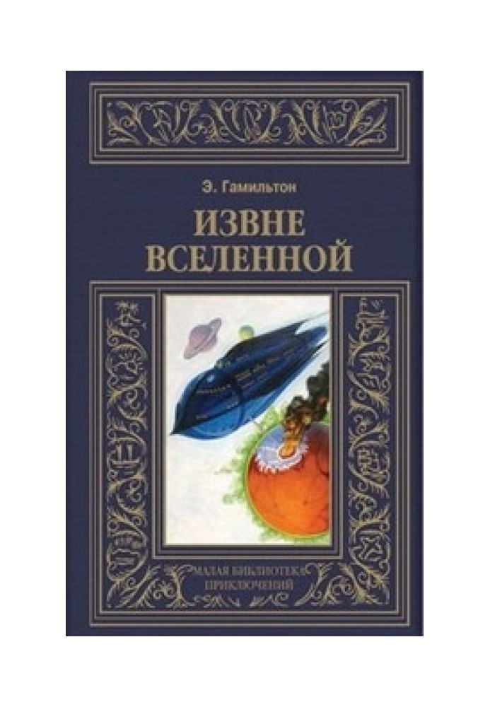 Ззовні всесвіту. Плоскогір'я невидимих людей