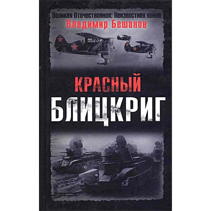 Red Blitzkrieg