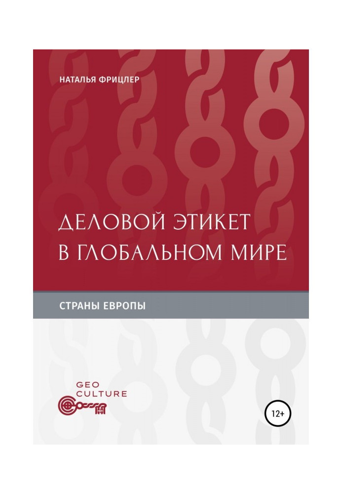 Діловий етикет у світовому світі. Країни Європи