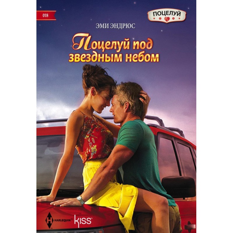 Kiss under the starry sky