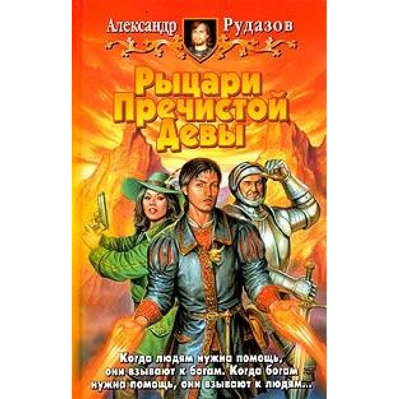 Knights of the Blessed Virgin