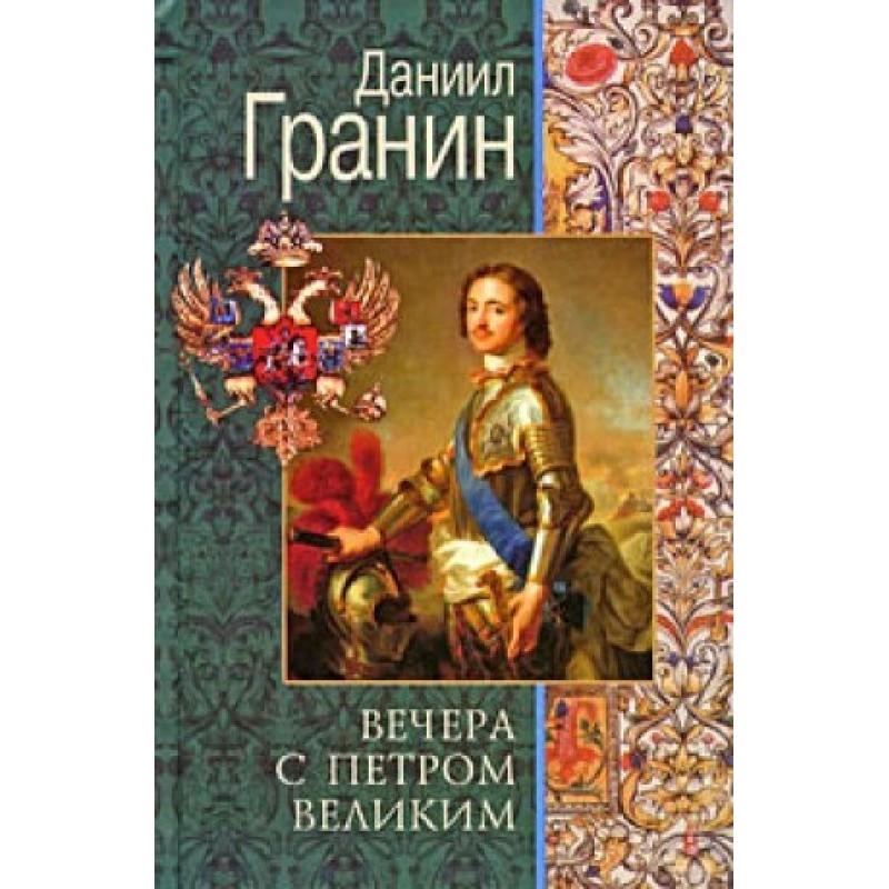 Evenings with Peter the...