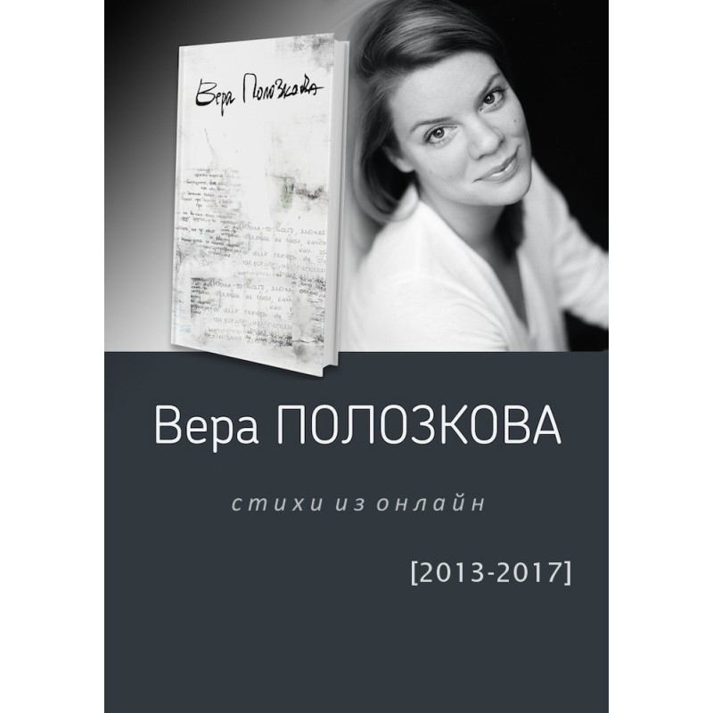 Вірші з онлайн (2013-2017)
