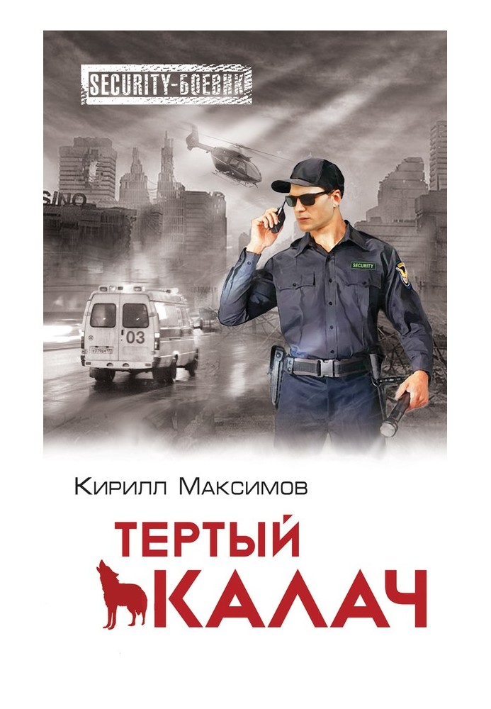 Тертий калач