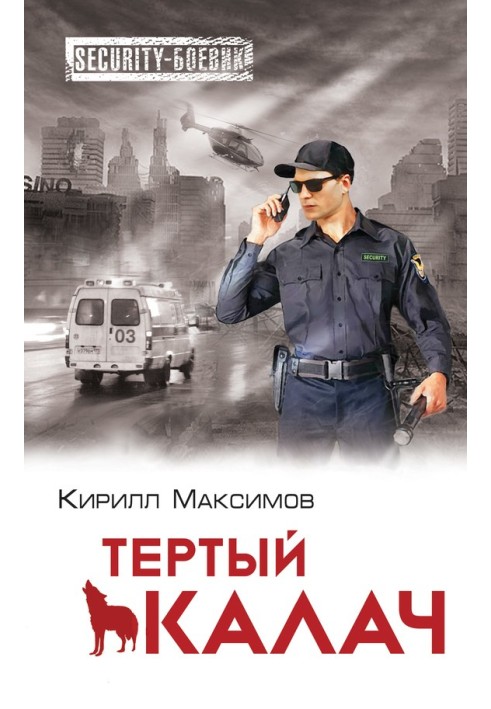 Тертий калач