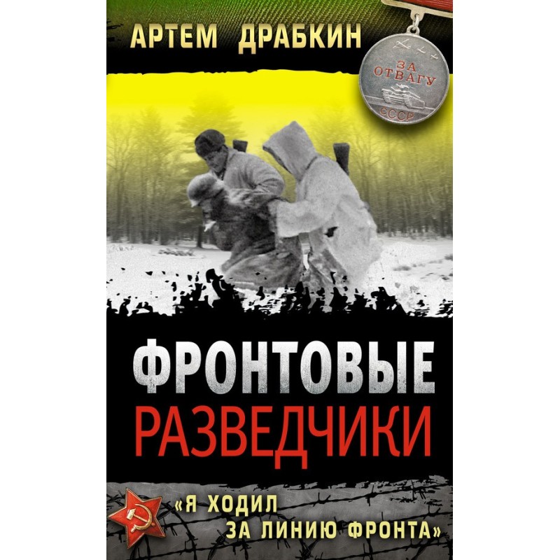 Frontline scouts