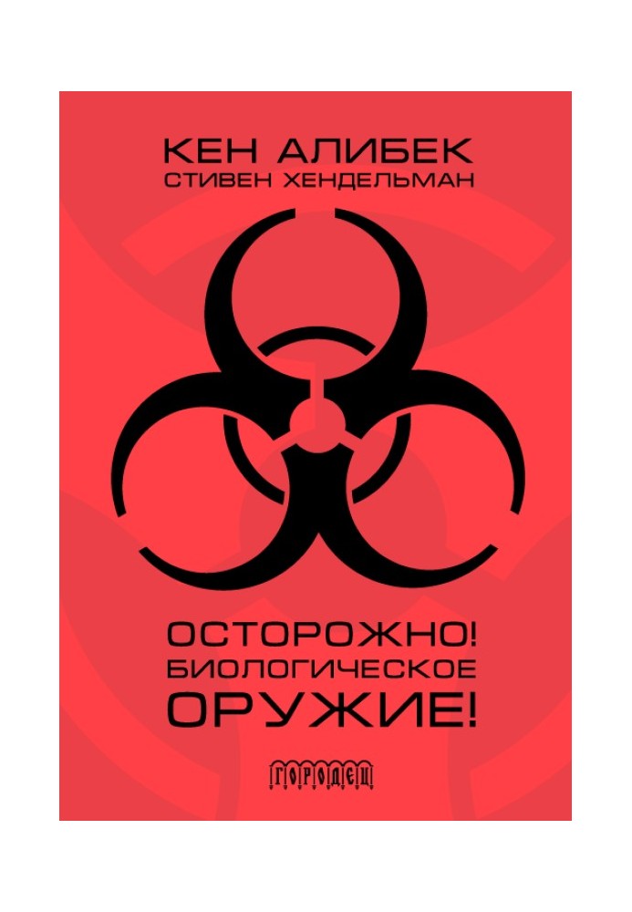 Carefully! Biological weapons!